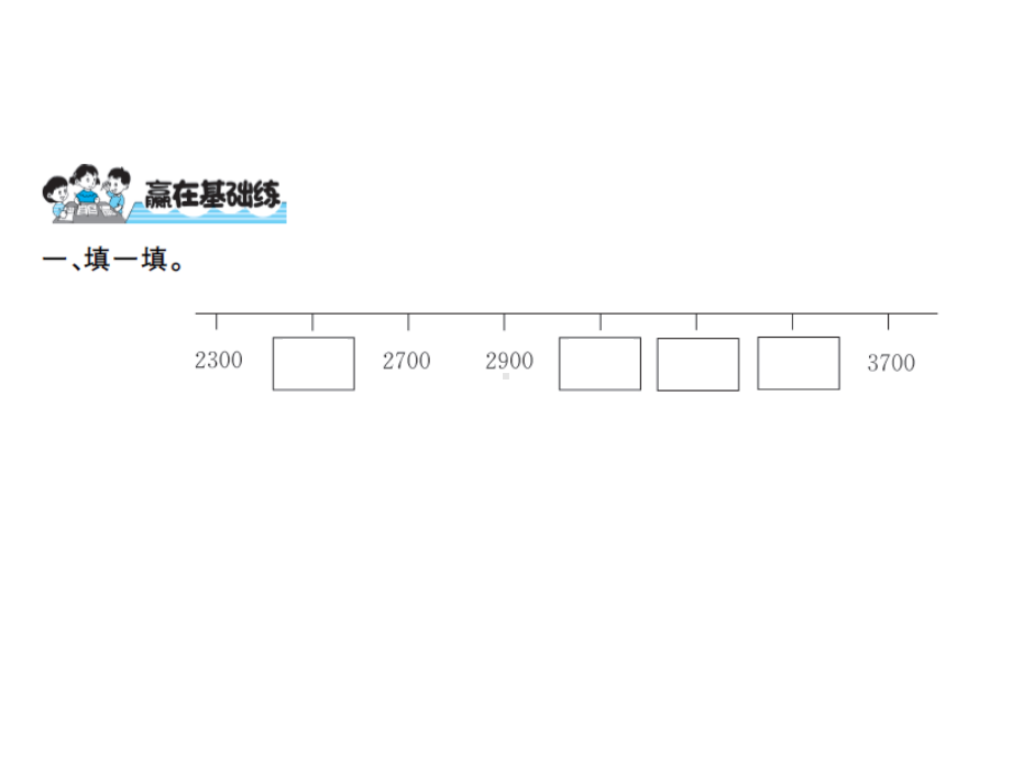 （二年级下册数学习题课件 北师大版）第三单元 第7课时.ppt_第2页