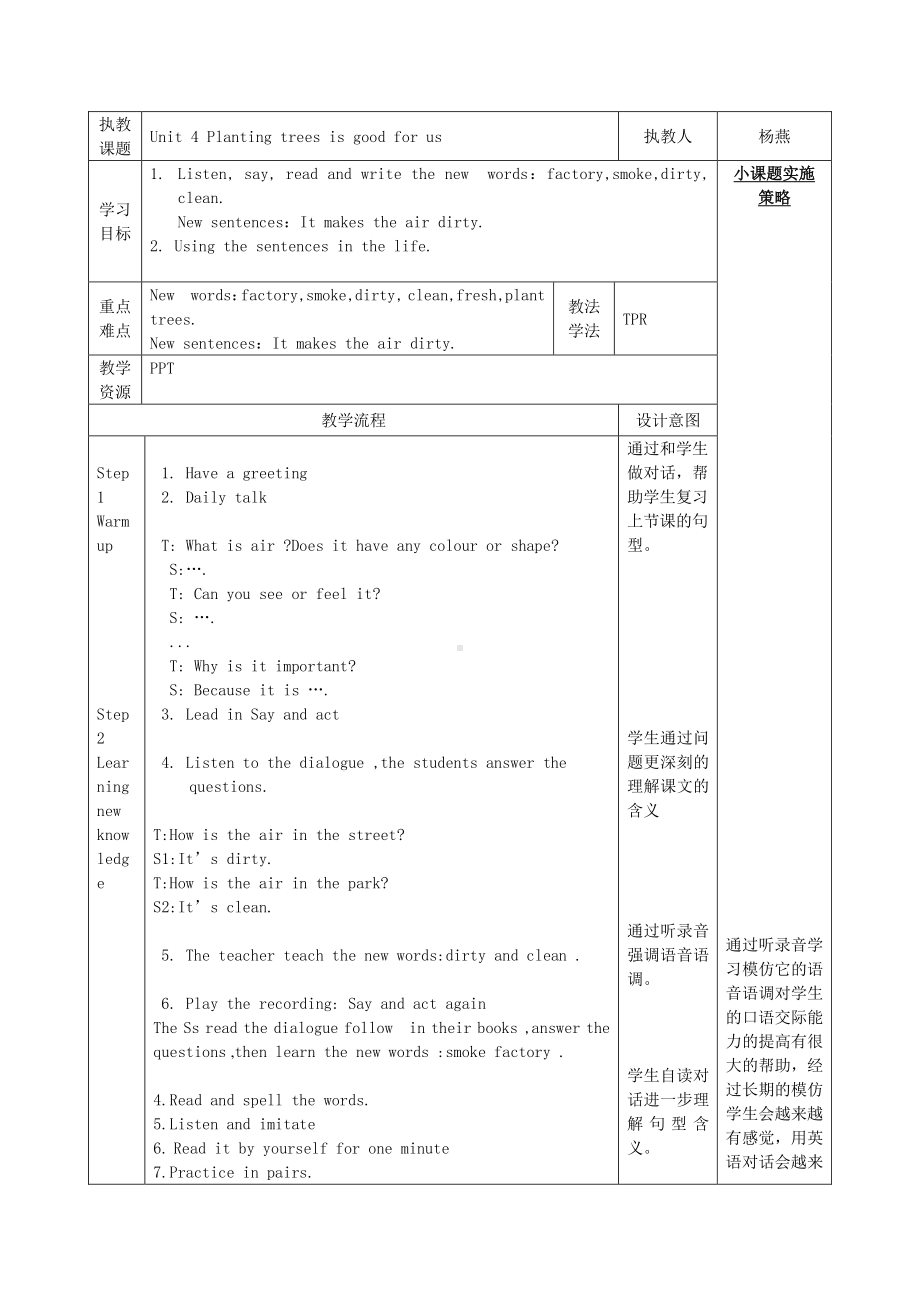 湘少版六年级下册-Unit 4Planting trees is good for us.-教案、教学设计-公开课-(配套课件编号：112b3).doc_第1页