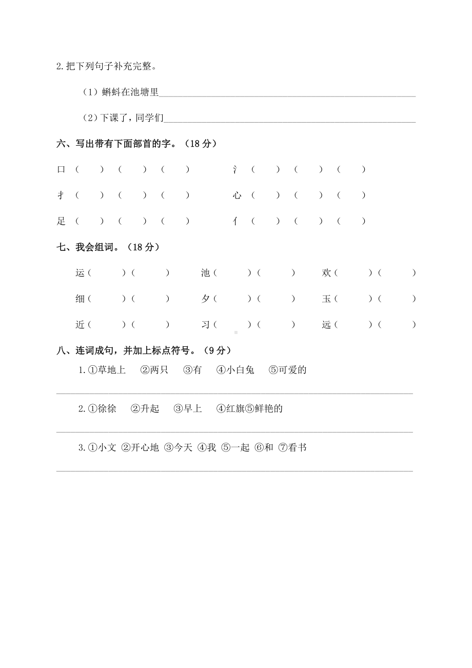 苏州部编版一年级语文下册第五单元测试卷及答案.doc_第2页