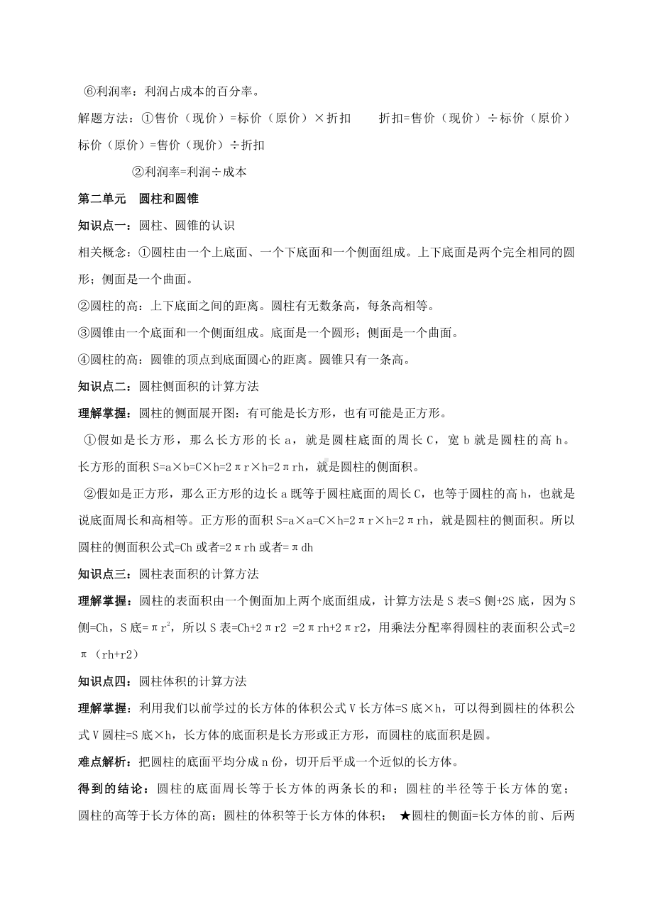 苏州苏教版六年级数学下册期末知识点梳理附测试卷及答案.pdf_第2页