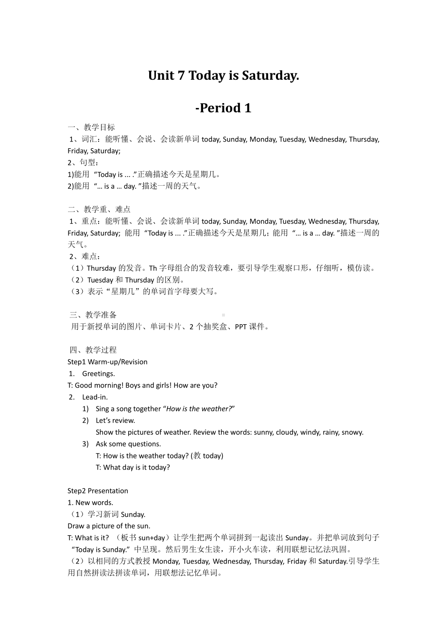 湘少版四年级下册-Unit 7 Today is Saturday.-教案、教学设计-省级优课-(配套课件编号：4076c).docx_第1页