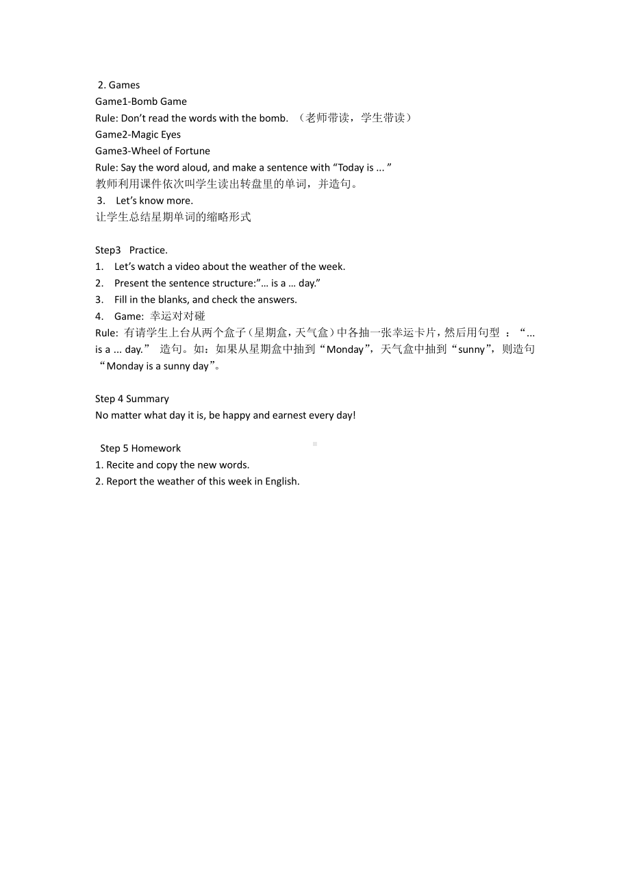 湘少版四年级下册-Unit 7 Today is Saturday.-教案、教学设计-省级优课-(配套课件编号：4076c).docx_第2页