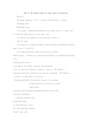 湘少版六年级下册-Unit 3 We should learn to take care of ourselves.-教案、教学设计-公开课-(配套课件编号：00186).doc