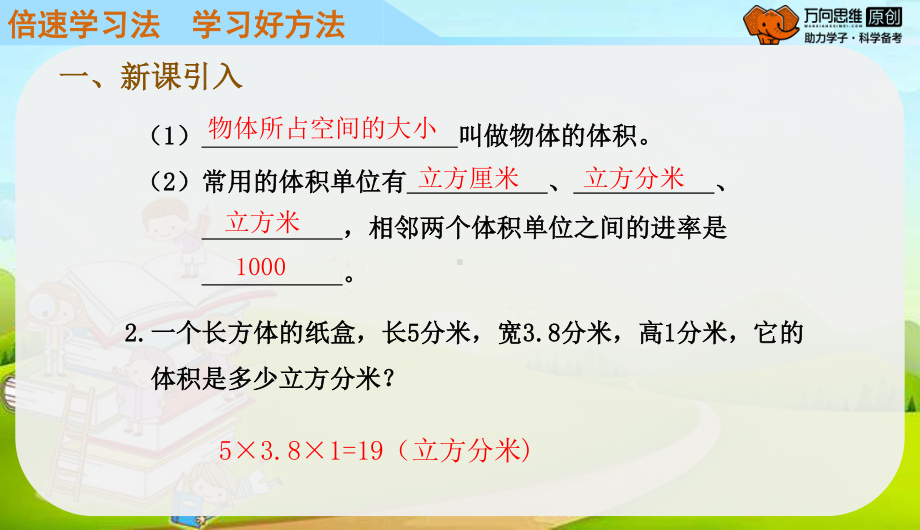 （人教版小学五年级下册数学教学课件）第11课时容积和容积单位.pptx_第3页