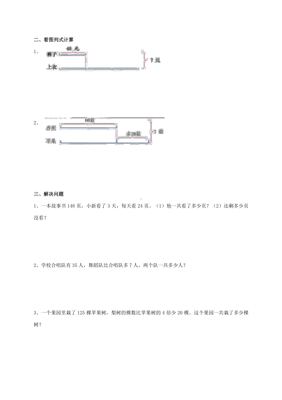 苏州苏教版三年级数学下册第三单元《解决问题的策略》测试卷及答案.docx_第2页