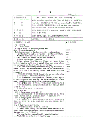 湘少版六年级下册-Unit 2 Some stories are more intresting.-教案、教学设计--(配套课件编号：50674).doc