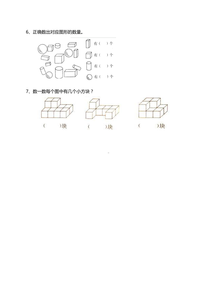 苏州市一年级数学下册《图形计数基础》拓展练习及答案.docx_第2页