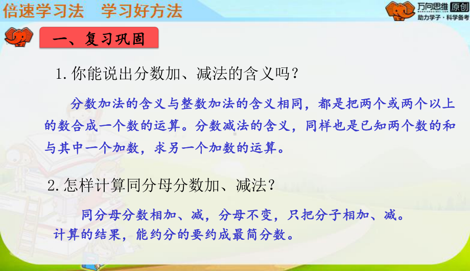 （人教版小学五年级下册数学教学课件）五下第六单元第2课时 练习二十三.pptx_第3页