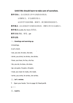 湘少版六年级下册-Unit 3 We should learn to take care of ourselves.-教案、教学设计--(配套课件编号：f0705).doc