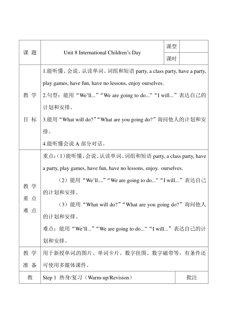 湘少版六年级下册-Unit 8 International Children's Day.-教案、教学设计--(配套课件编号：305eb).doc_第1页