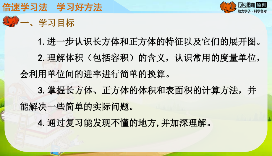 （人教版小学五年级下册数学教学课件）第14课时 长方体和正方体的整理与复习.pptx_第3页