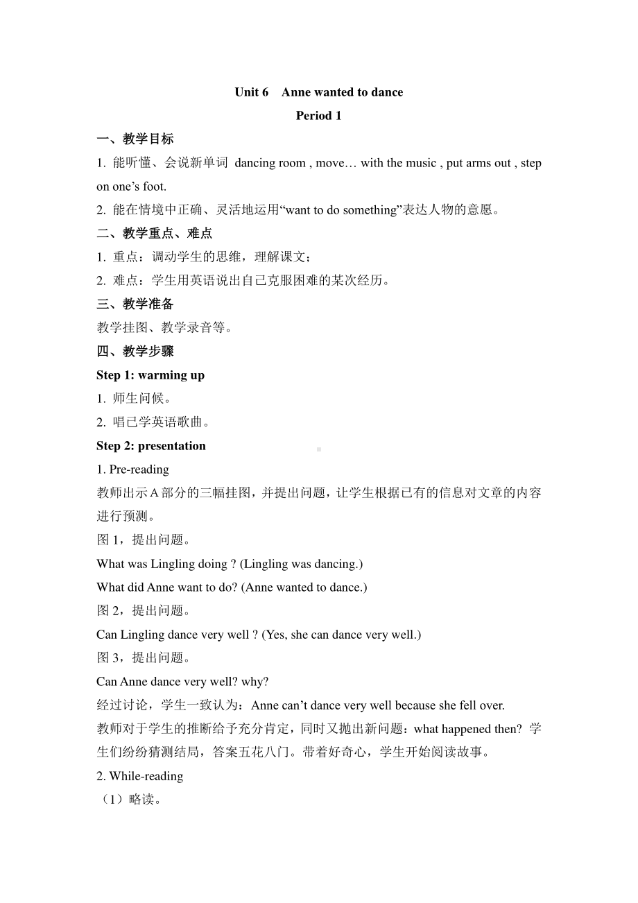 湘少版六年级下册-Unit 6 Anne wanted to dance.-教案、教学设计--(配套课件编号：80038).docx_第1页