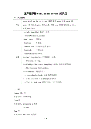 苏州译林版三年级英语下册第二单元知识点梳理附练习及答案.pdf