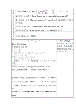 湘少版四年级下册-Unit 8 I come from China.-教案、教学设计--(配套课件编号：e03e3).doc