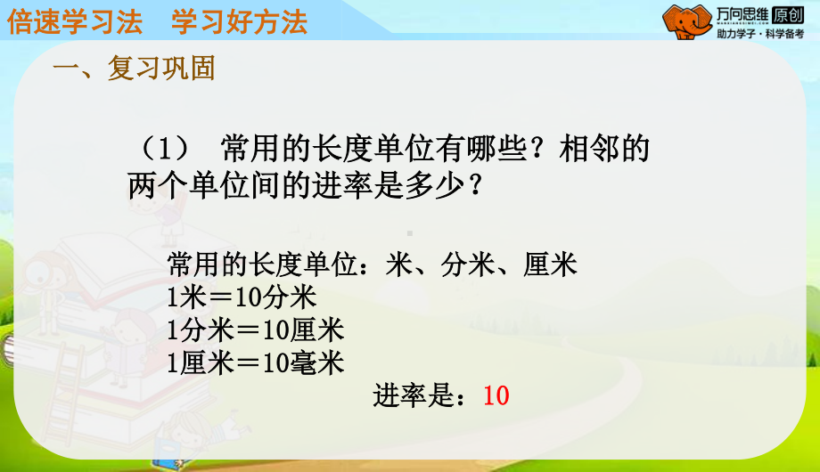 （人教版小学五年级下册数学教学课件）第10课体积单位间的进率练习课.pptx_第3页