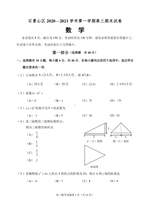 石景山区2020—2021学年第一学期高三期末试卷数学.doc