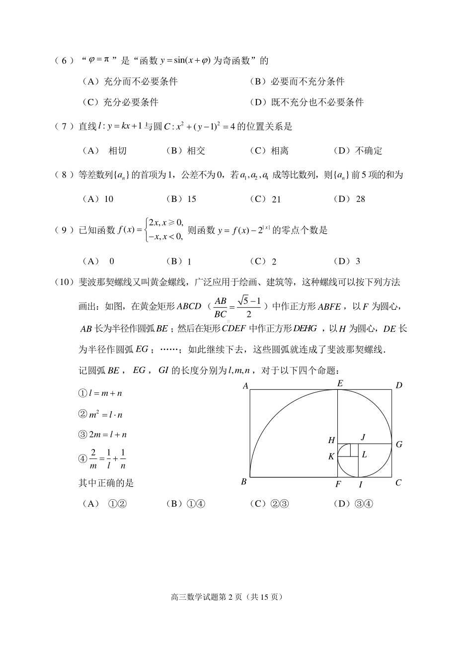 石景山区2020—2021学年第一学期高三期末试卷数学.doc_第2页