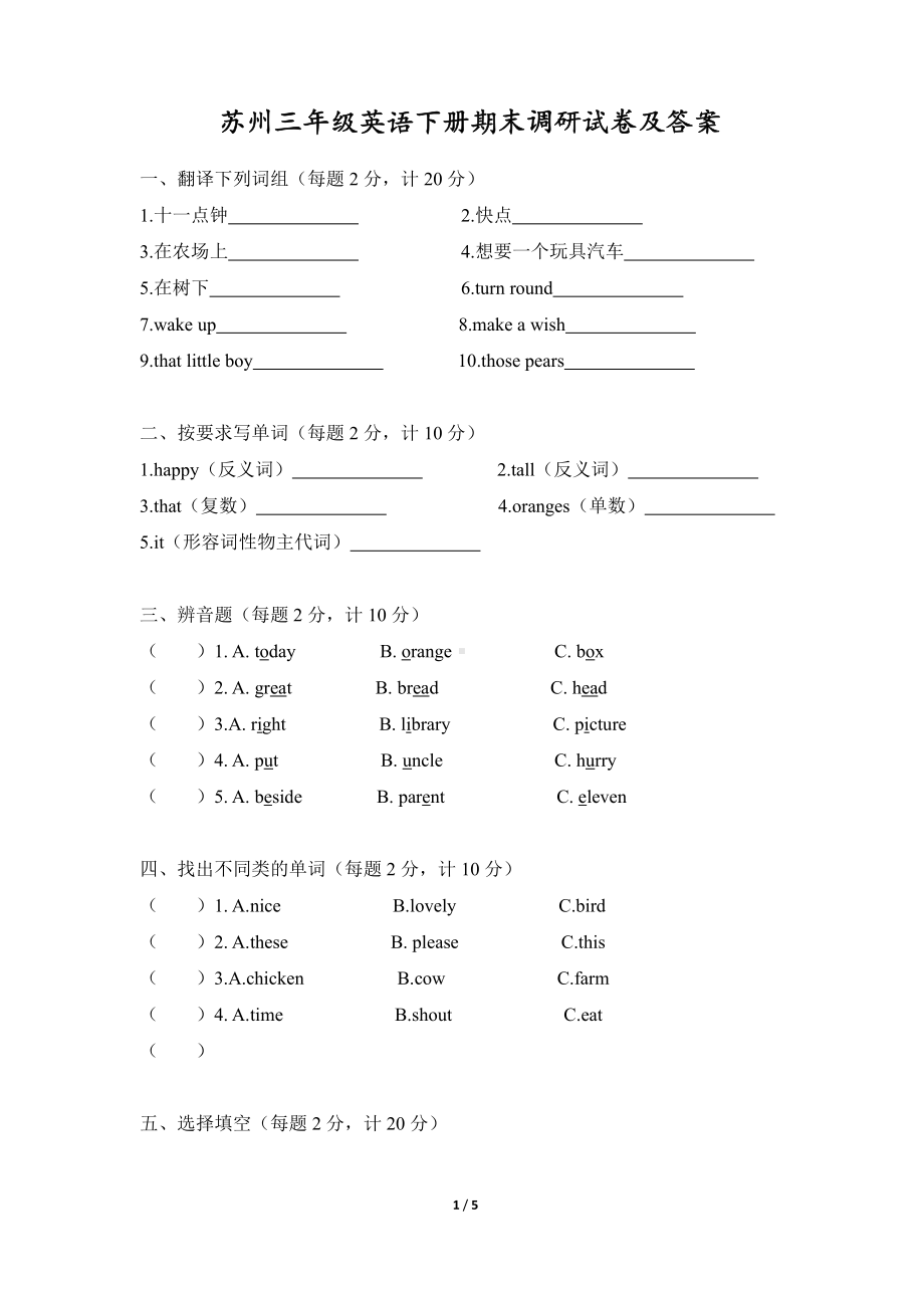 苏州译林版三年级英语下册期末调研试卷及答案.pdf_第1页