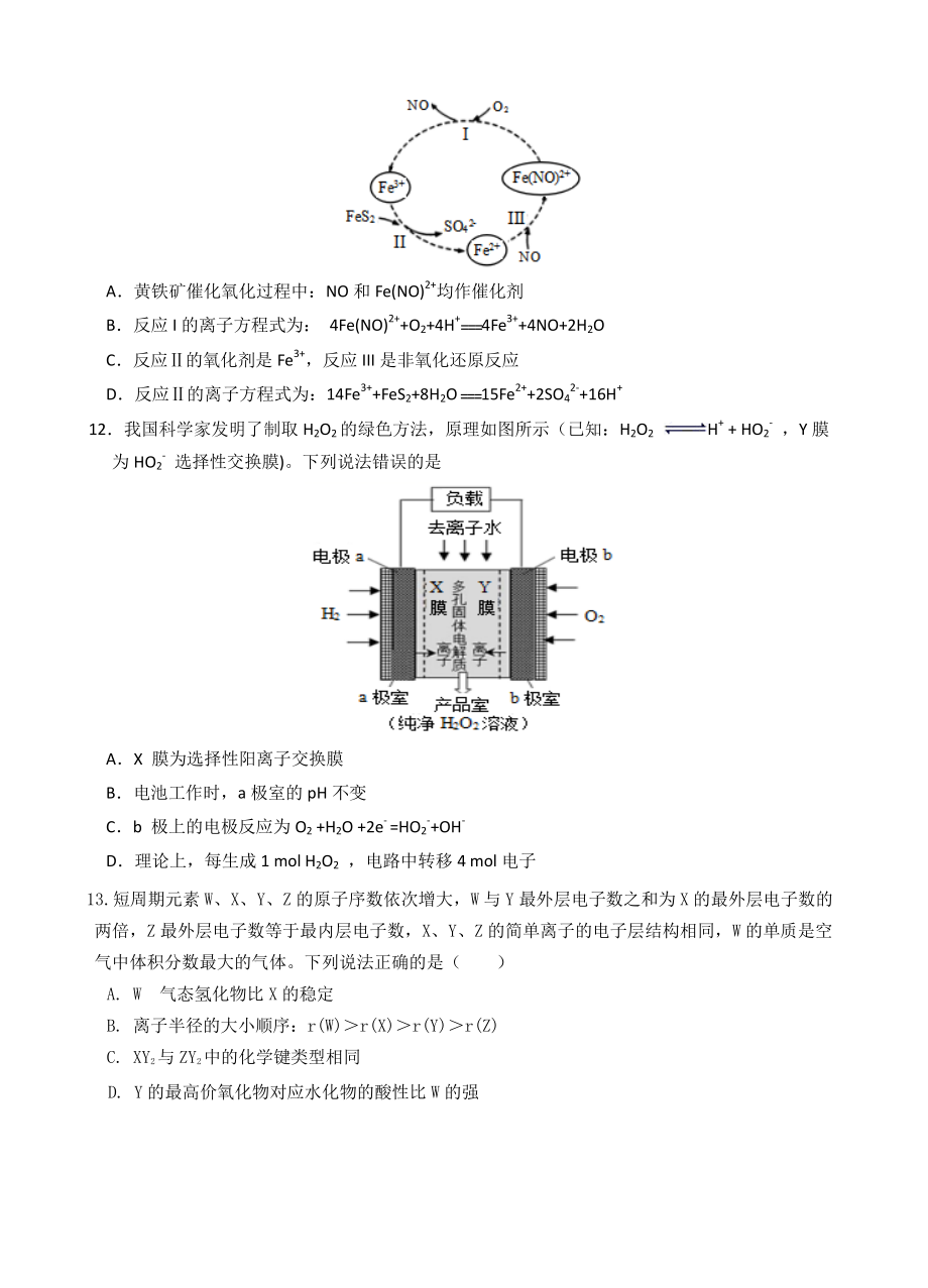 高2021届第五期12月月考理综化学试题.docx_第2页