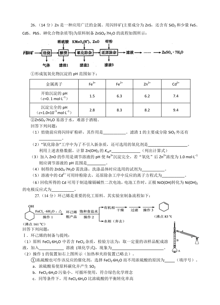 高2021届第五期12月月考理综化学试题.docx_第3页