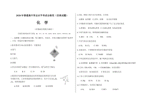 2020年湖南省普通高中学业水平考试合格性化学仿真试题 - 副本.docx