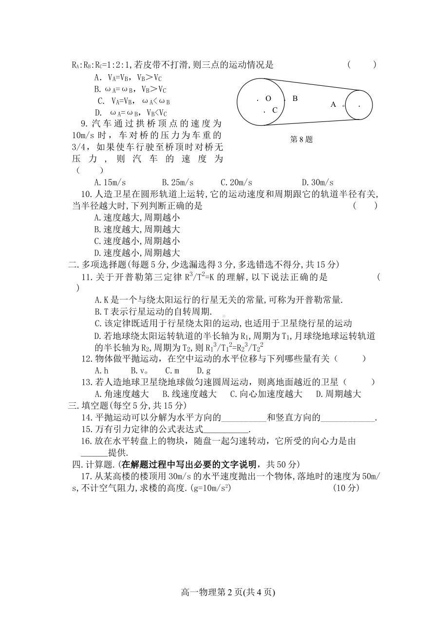 高一物理第二学期期中试卷.pdf_第2页