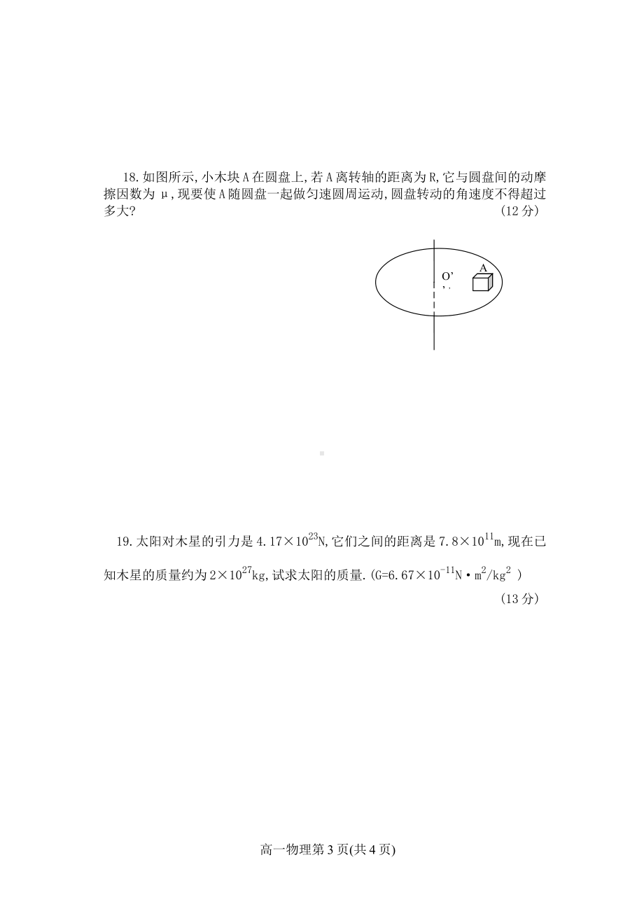 高一物理第二学期期中试卷.pdf_第3页