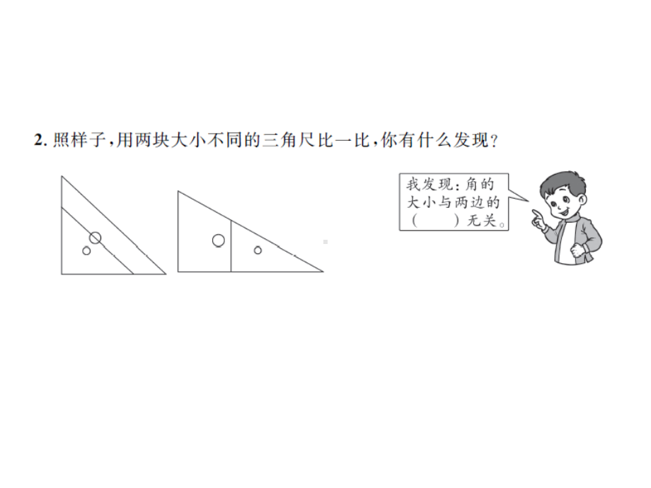 （二年级下册数学习题课件 北师大版）第六单元 第2课时.ppt_第3页