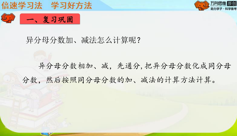 （人教版小学五年级下册数学教学课件）五下第六单元第4课时练习二十四.pptx_第3页