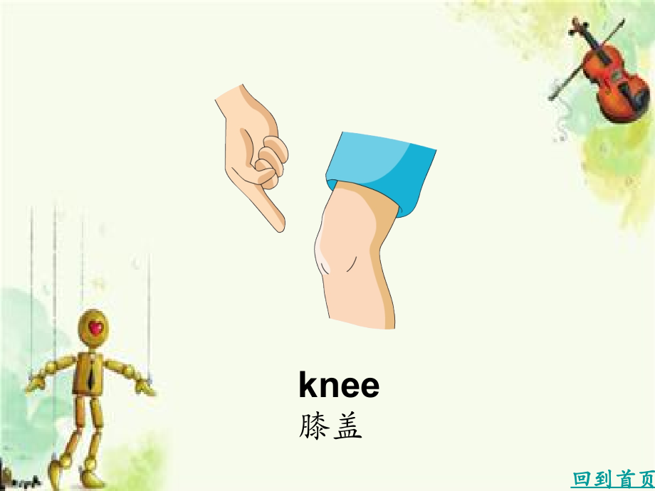 knee 卡通图片