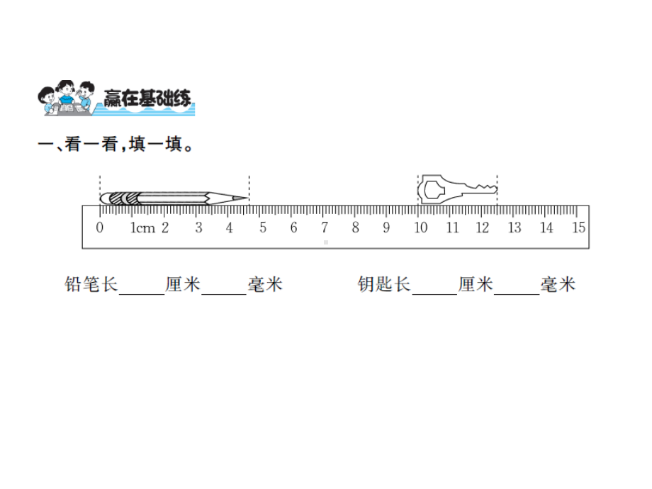 （二年级下册数学习题课件 北师大版）第四单元 第1课时.ppt_第2页