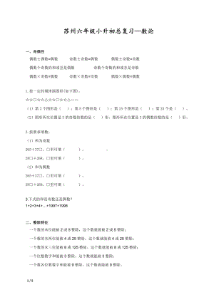 苏州六年级小升初总复习—数论.pdf