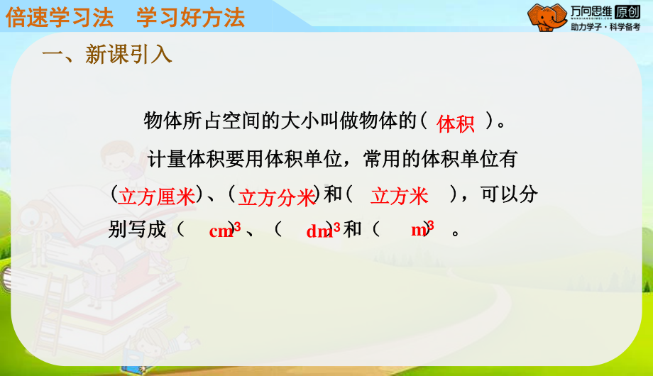 （人教版小学五年级下册数学教学课件）第7课时长方体和正方体的体积.pptx_第3页