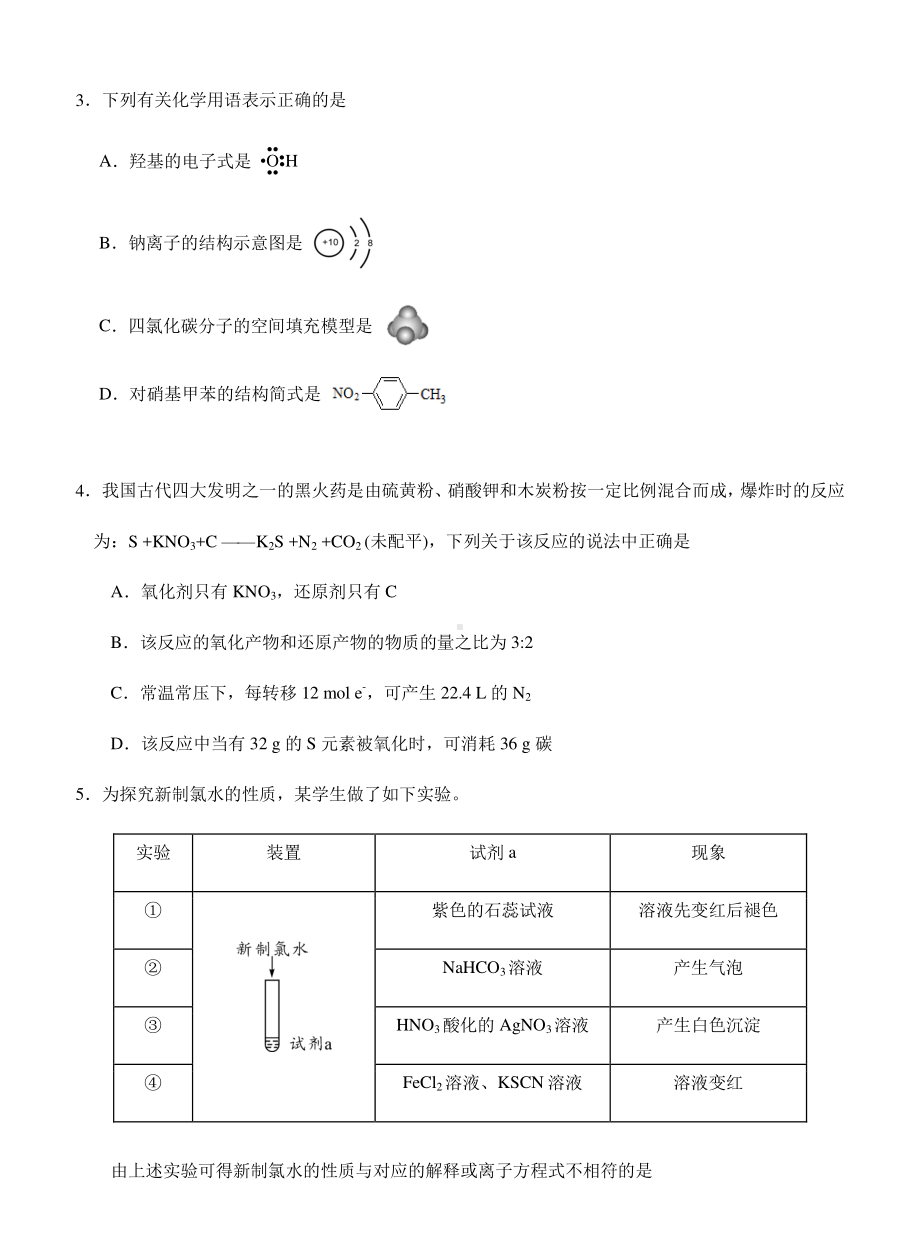 湖北省武汉襄阳荆门宜昌四地六校考试联盟2021届高三十月联考化学试题.docx_第2页