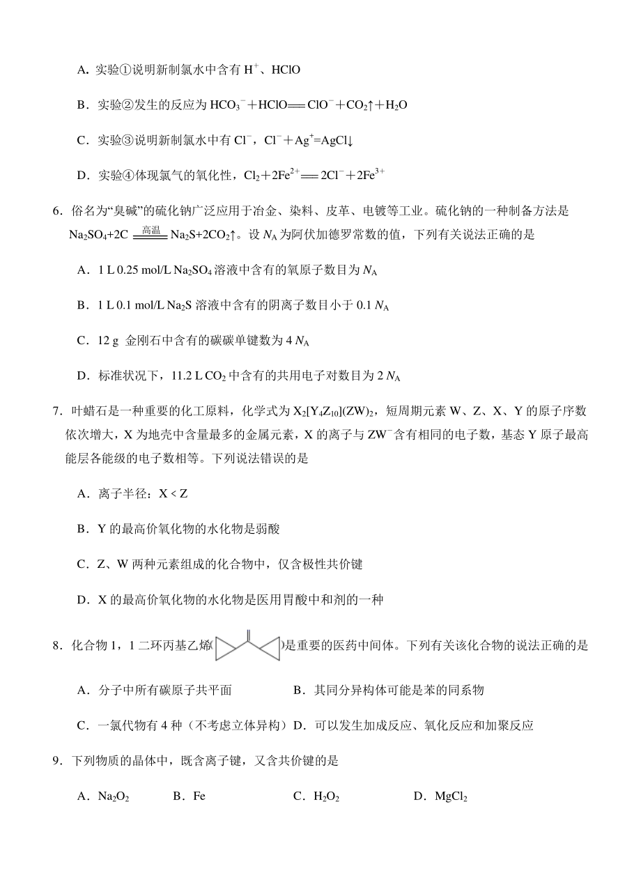 湖北省武汉襄阳荆门宜昌四地六校考试联盟2021届高三十月联考化学试题.docx_第3页