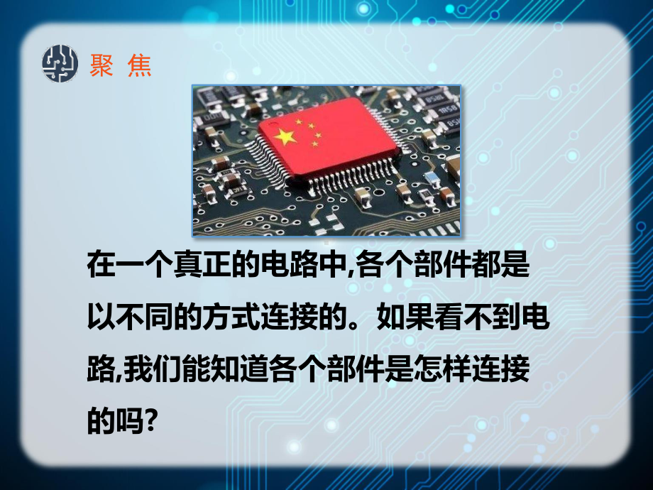 2021新教科版四年级下册科学2.5里面是怎样连接的课件.pptx_第2页