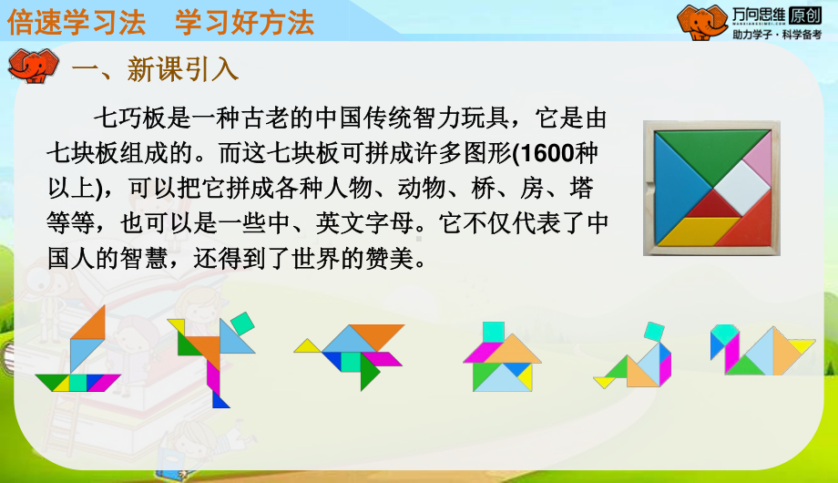 （人教版小学五年级下册数学教学课件）五下第五单元第4课时 拼图.pptx_第3页