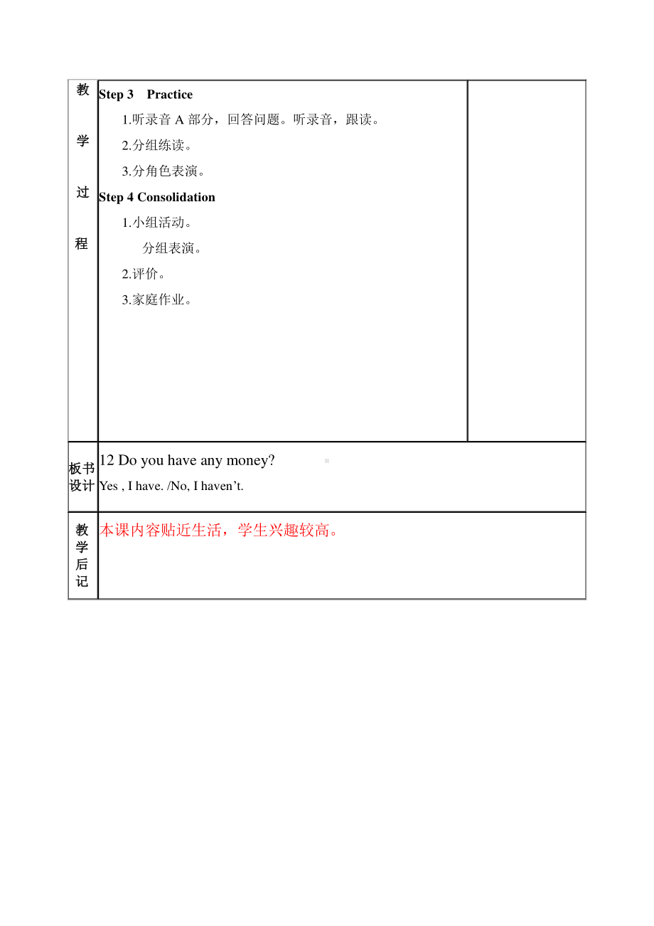 湘少版四年级下册-Unit 12 Do you hav any money -教案、教学设计--(配套课件编号：913ad).docx_第2页