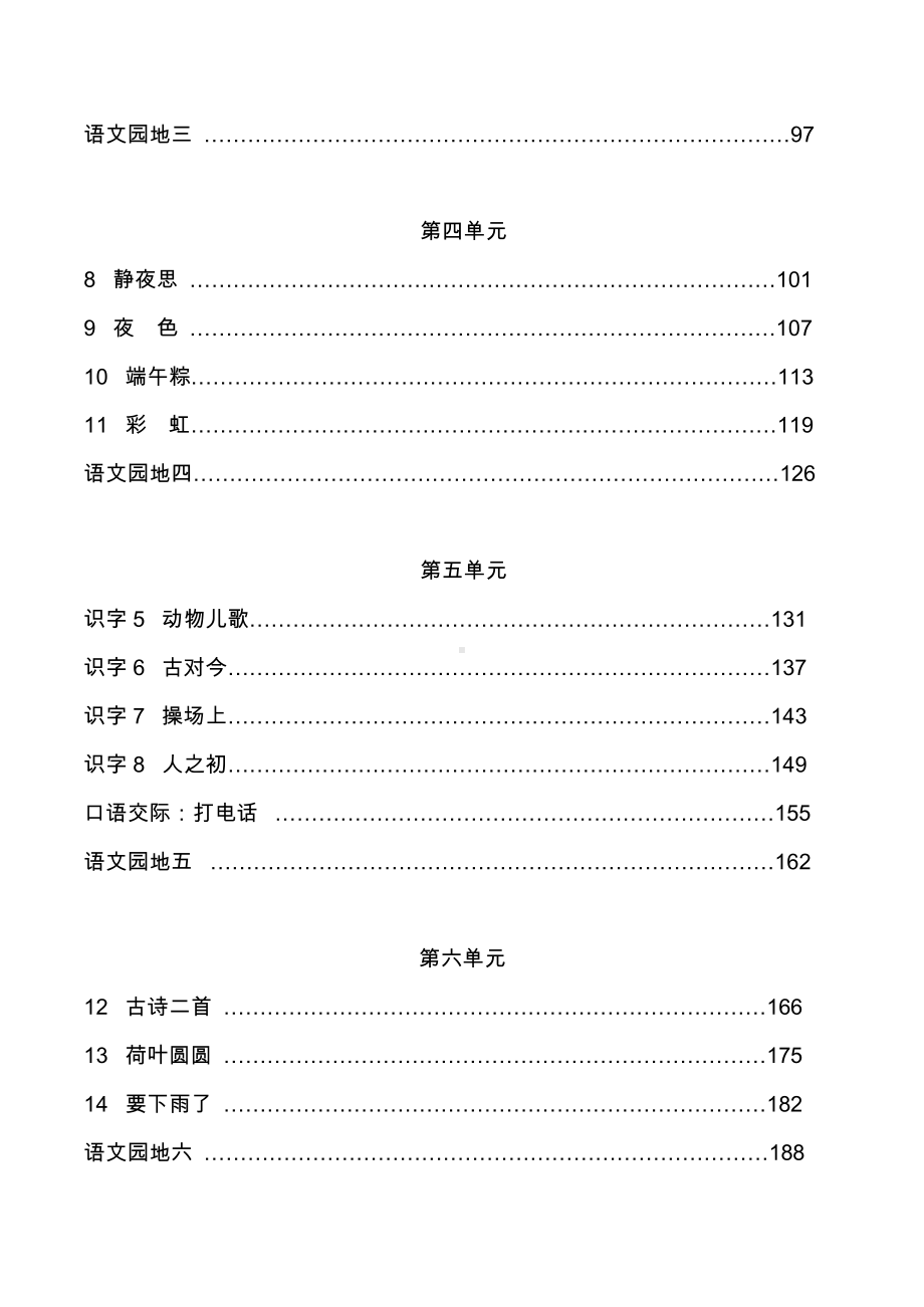 统编版语文 一年级下册 名师教案(优质教学设计).doc_第2页