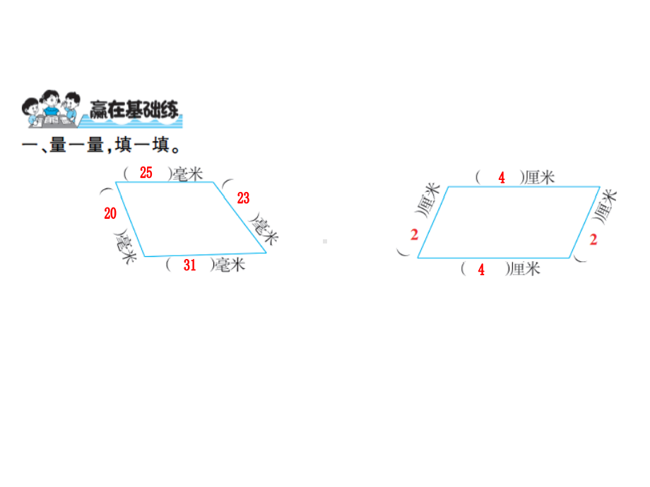 （二年级下册数学习题课件-测试卷｜北师大版）总复习 第4课时.ppt_第2页