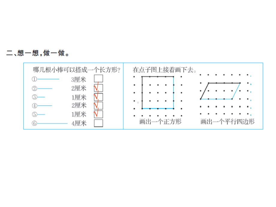 （二年级下册数学习题课件-测试卷｜北师大版）总复习 第4课时.ppt_第3页