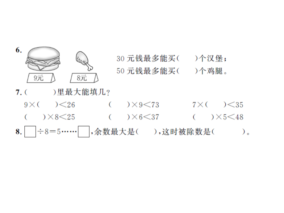 （二年级下册数学习题课件 北师大版）第一单元测试卷.ppt_第3页