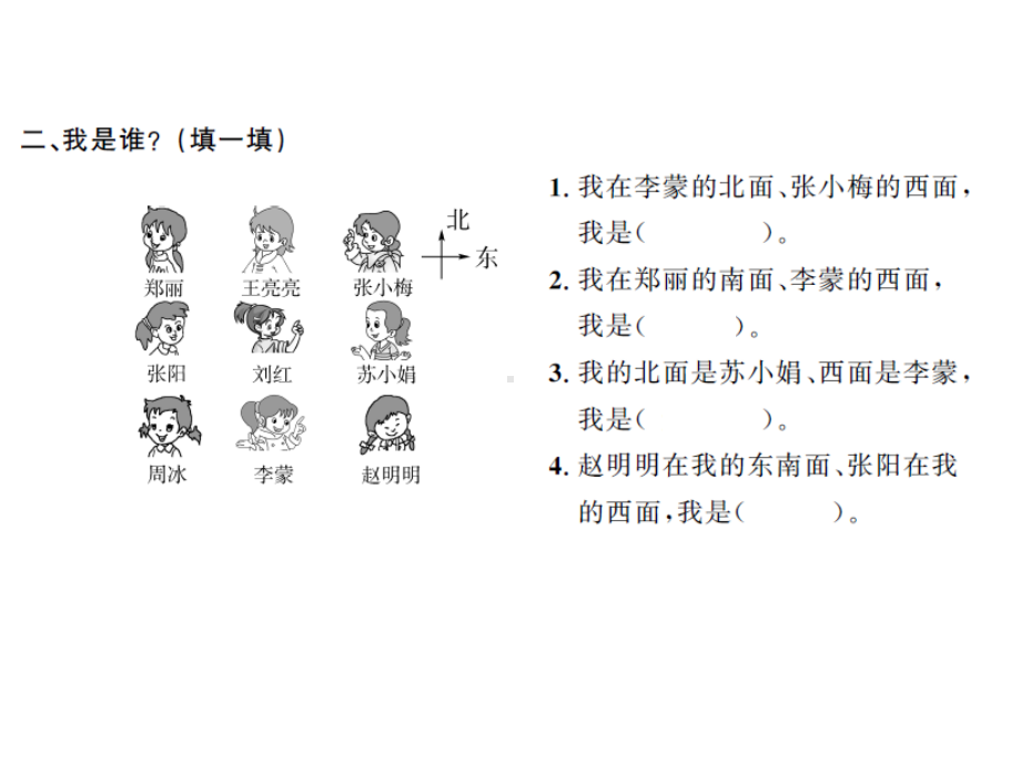 （二年级下册数学习题课件 北师大版）第二单元综合练习.ppt_第3页