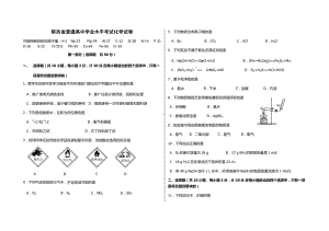 陕西省普通高中学业水平考试化学试卷(2015年).docx