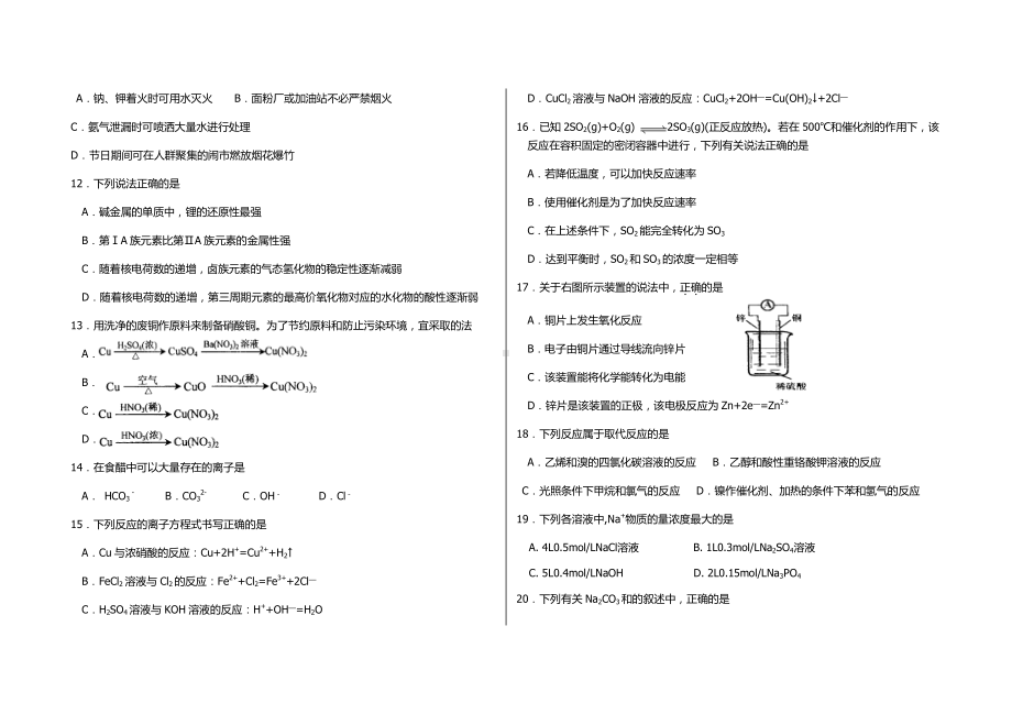 陕西省普通高中学业水平考试化学试卷(2015年).docx_第2页