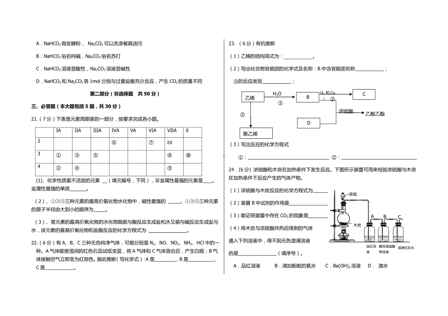 陕西省普通高中学业水平考试化学试卷(2015年).docx_第3页