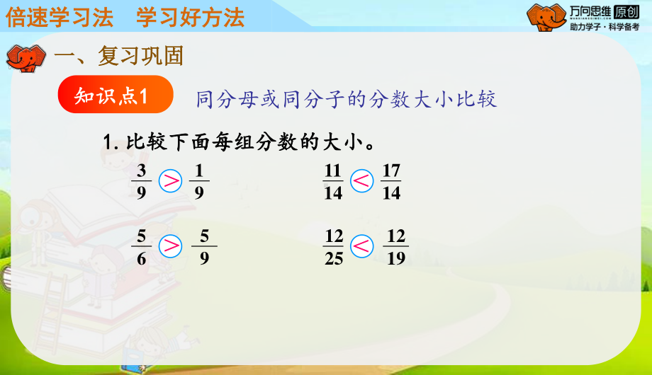 （人教版小学五年级下册数学教学课件）第四单元第21课时 练习十八.pptx_第3页