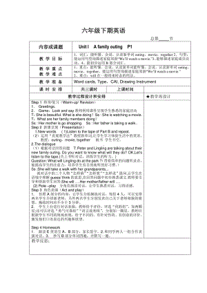 湘少版六年级下册-Unit 1 A family outing.-教案、教学设计--(配套课件编号：a04d2).doc