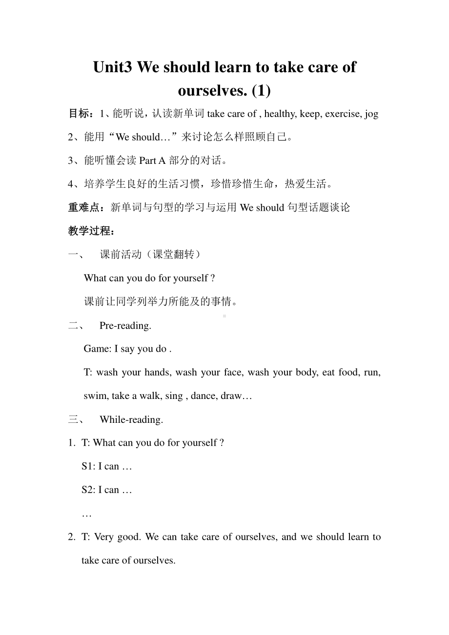 湘少版六年级下册-Unit 3 We should learn to take care of ourselves.-教案、教学设计-公开课-(配套课件编号：f1131).doc_第1页