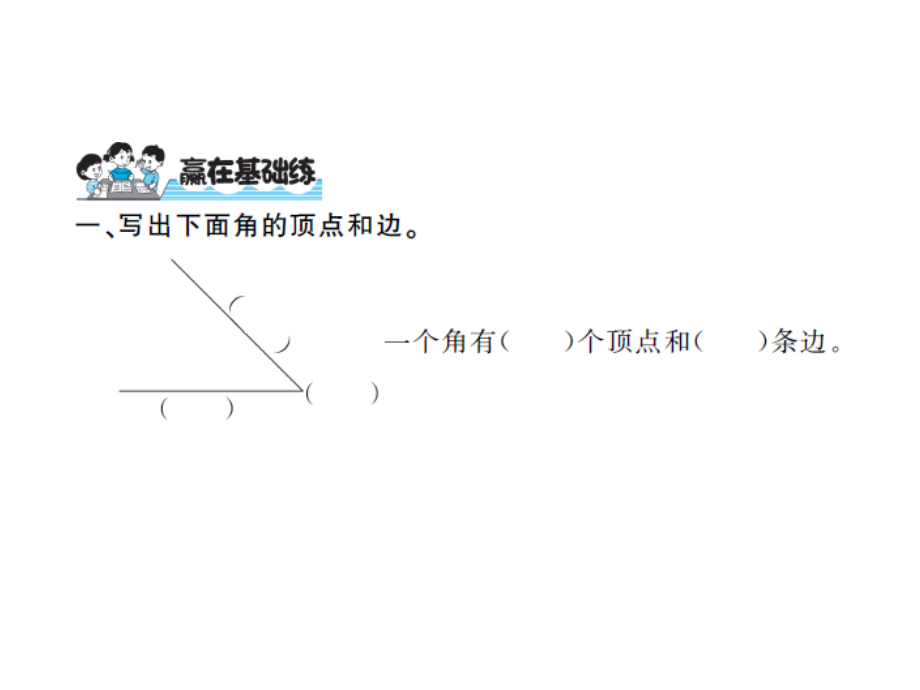 （二年级下册数学习题课件 北师大版）第六单元 第1课时.ppt_第2页